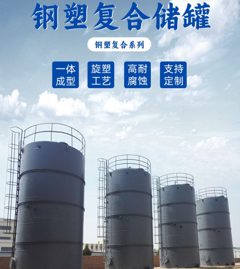 1-150立方立式鋼襯塑儲罐